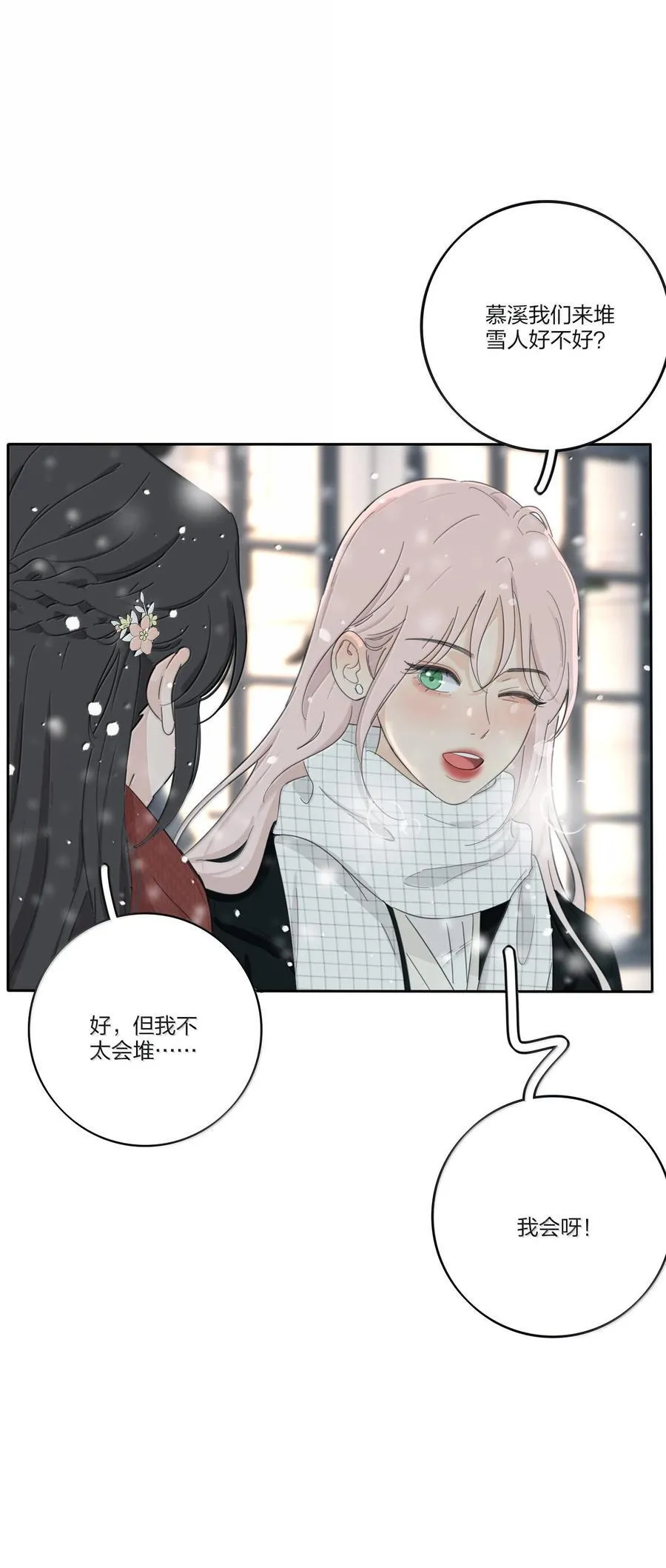 人间百里锦163话漫画,194 初雪2图