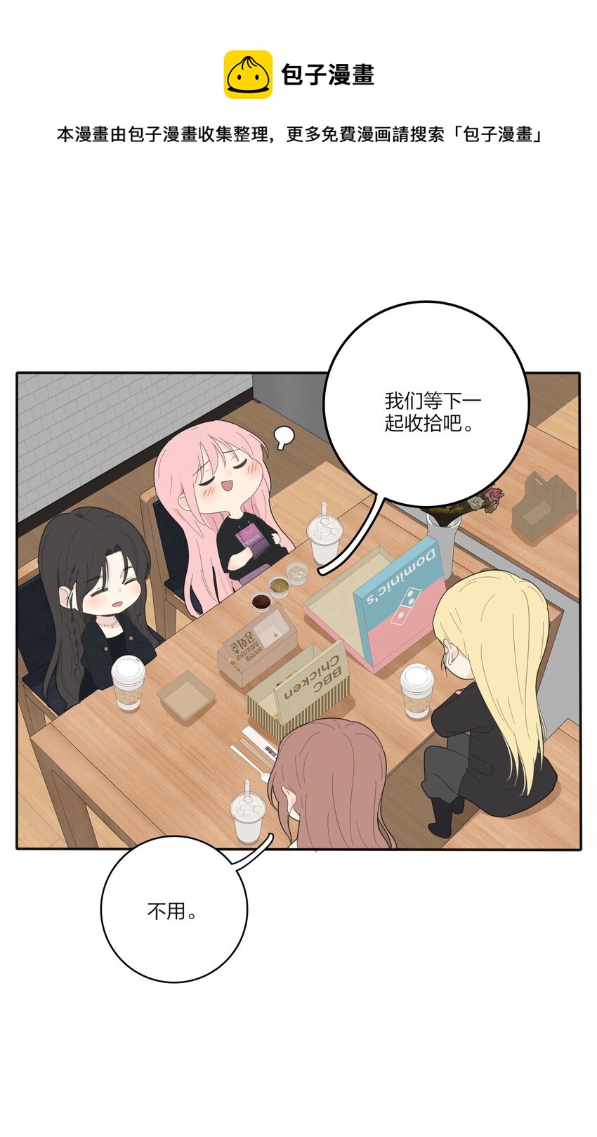人间百里锦205话漫画,117 不要出声1图