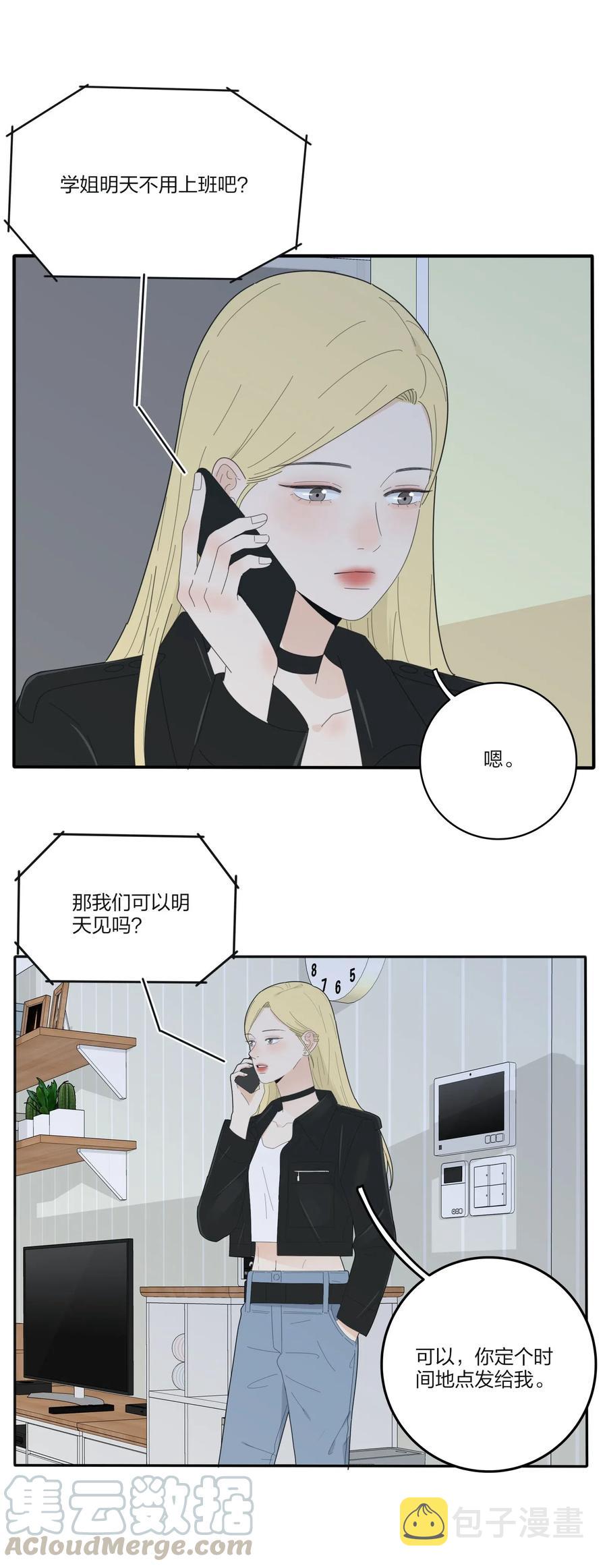 人间百里锦无光版资源漫画,072 跟踪2图