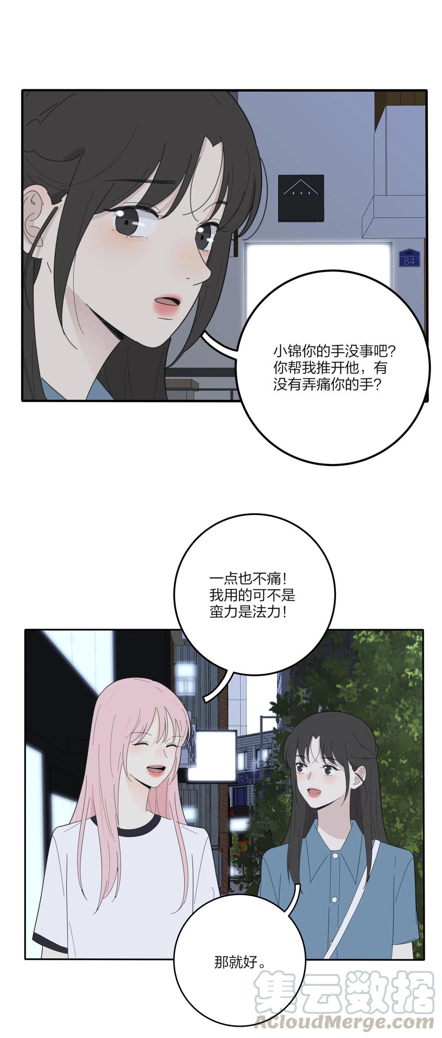 人间百里锦205话漫画,077 爱的副作用2图