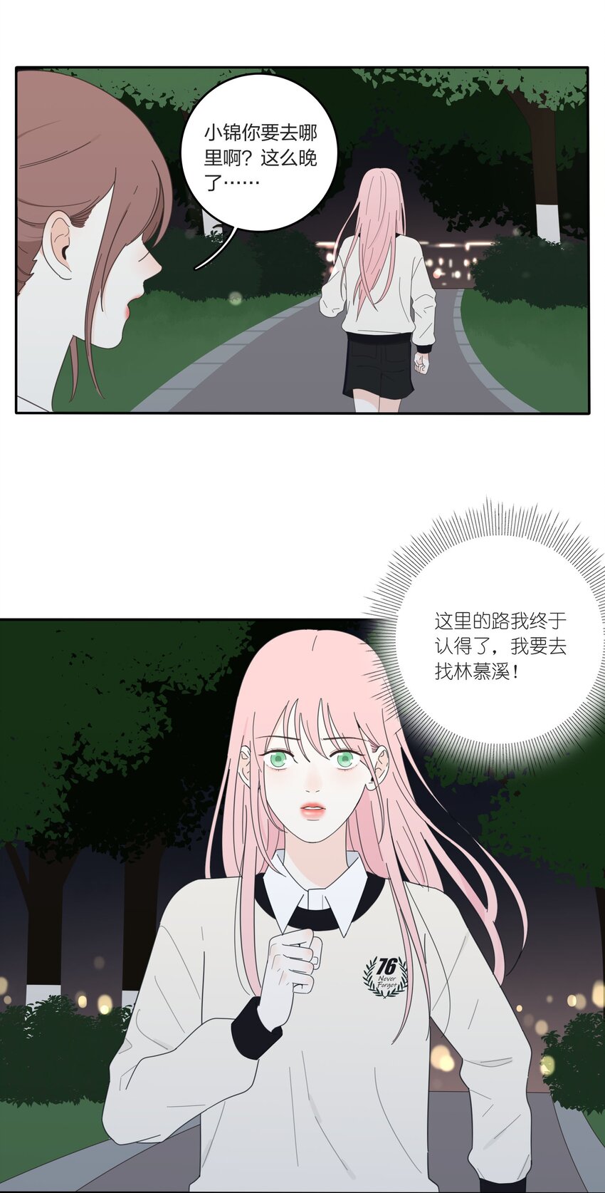 人间百里锦漫画,016 万家灯火2图