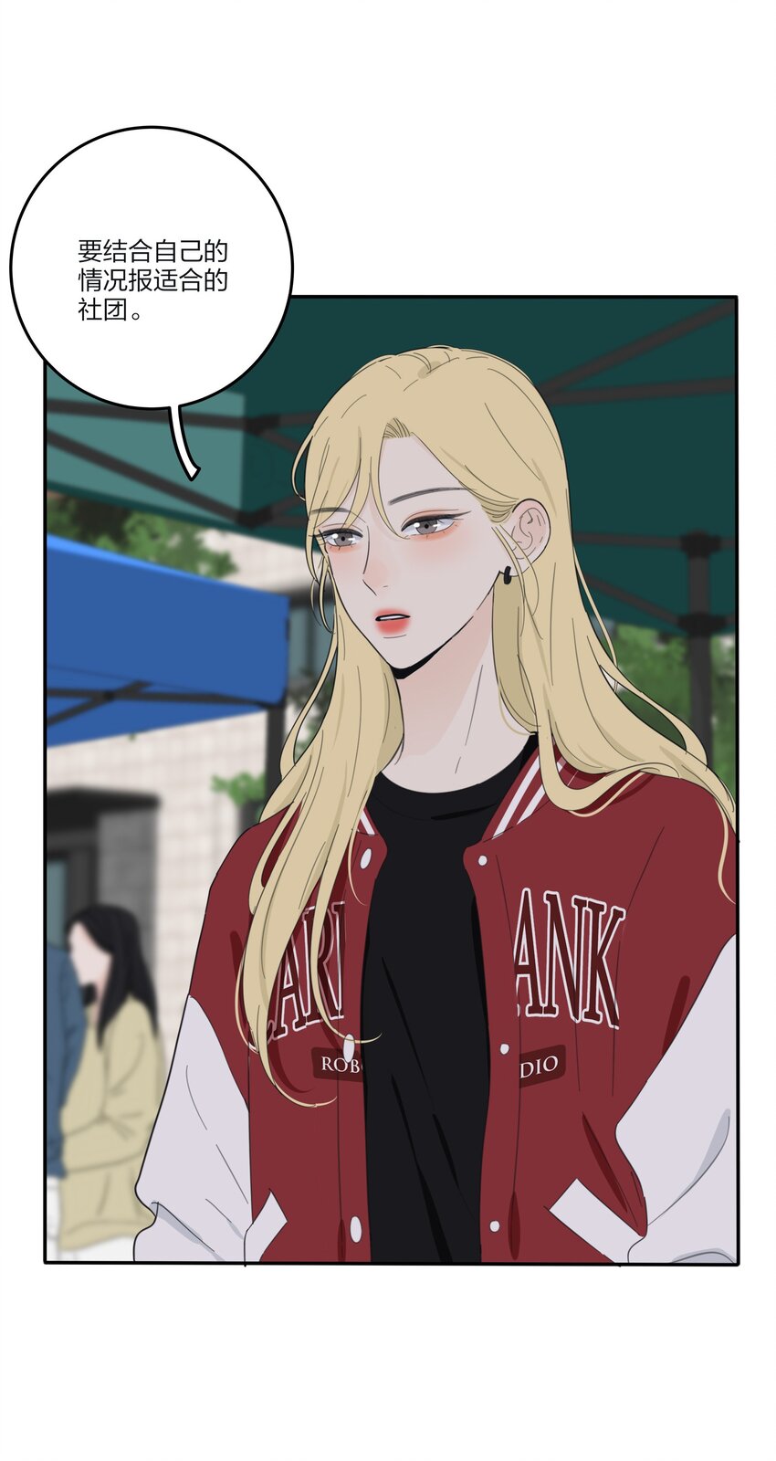 人间百里锦205话漫画,137 容身之所1图