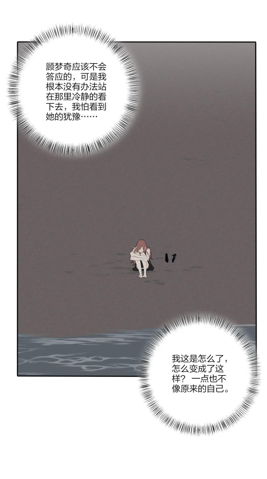 人间百里锦205话漫画,106 心有余悸2图