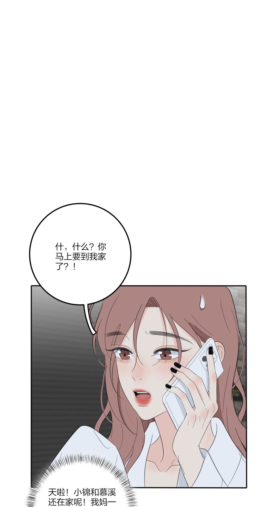 人间百里锦无光漫画,125 饶了我吧2图