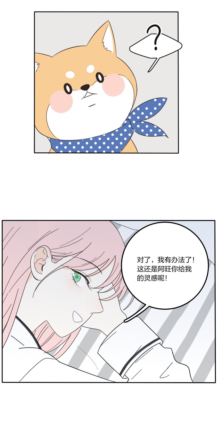人间百里锦205话漫画,017 紧张1图