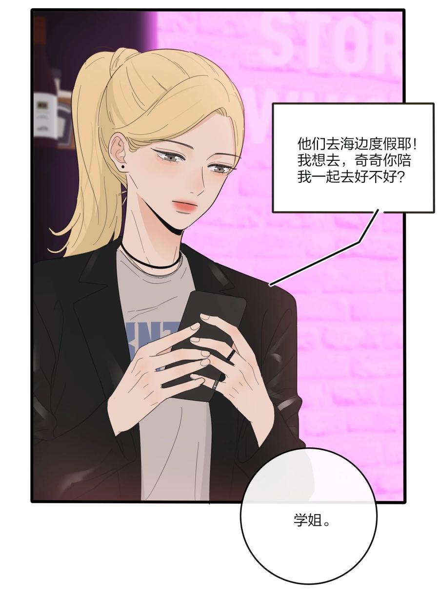 人间百里锦205话漫画,092 代餐2图