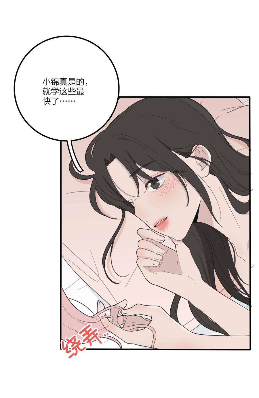 人间百里锦205话漫画,106 心有余悸2图