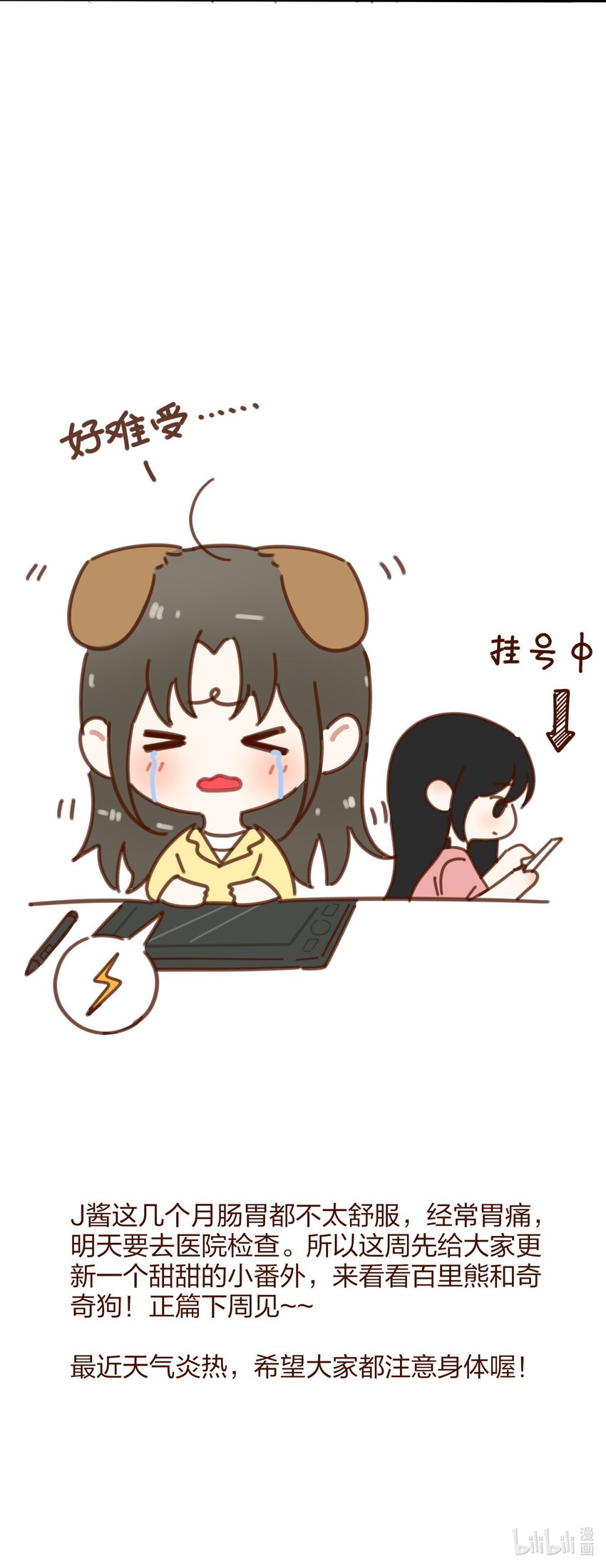 人间百里锦无光版资源漫画,番外06 百里熊和奇奇狗1图