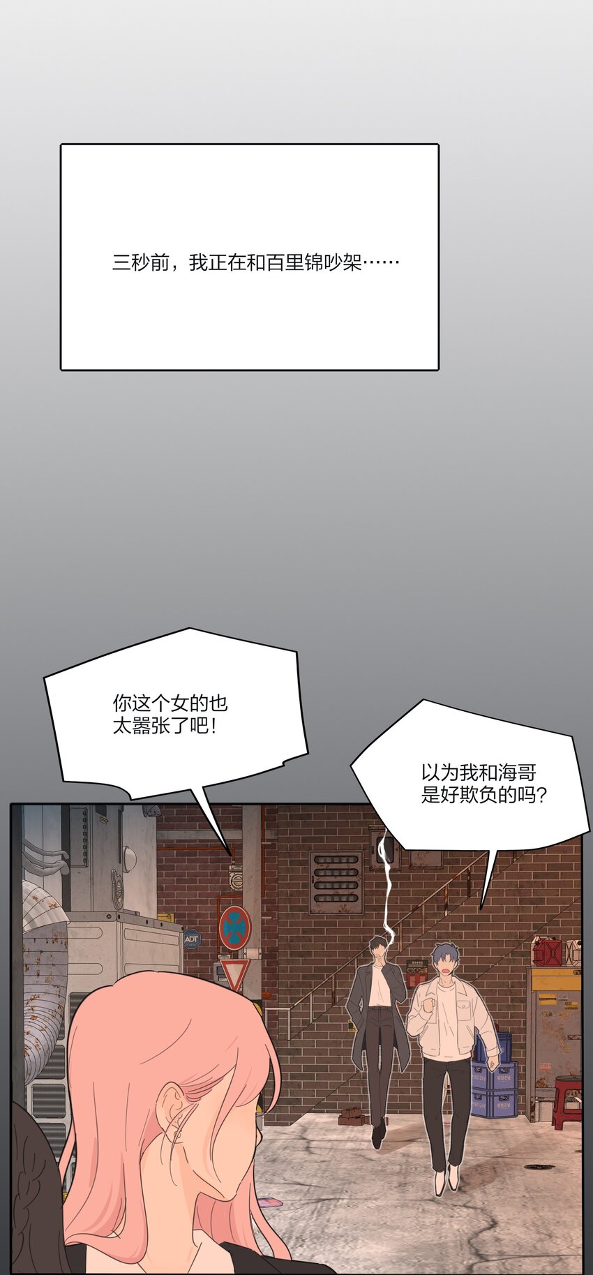 人间百里锦漫画全集免费观看漫画,132 她真的变了2图