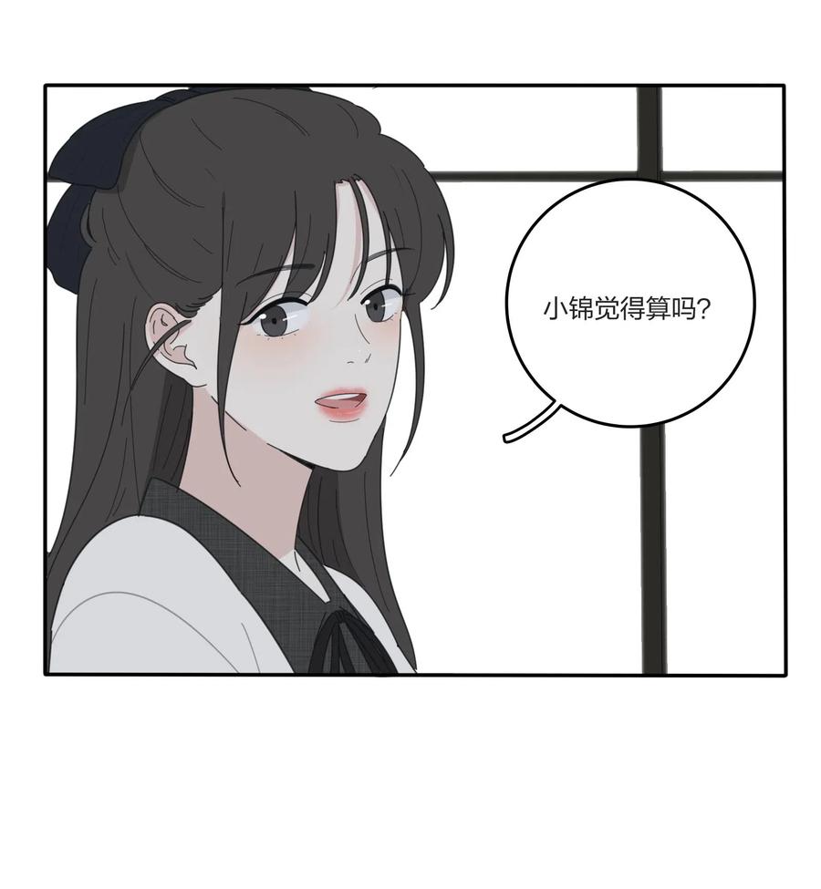人间百里锦205话漫画,050 暧昧1图