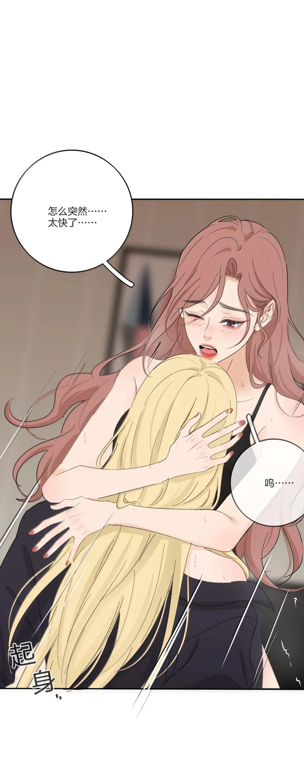 人间百里锦205话漫画,197 更贴近的两颗心2图
