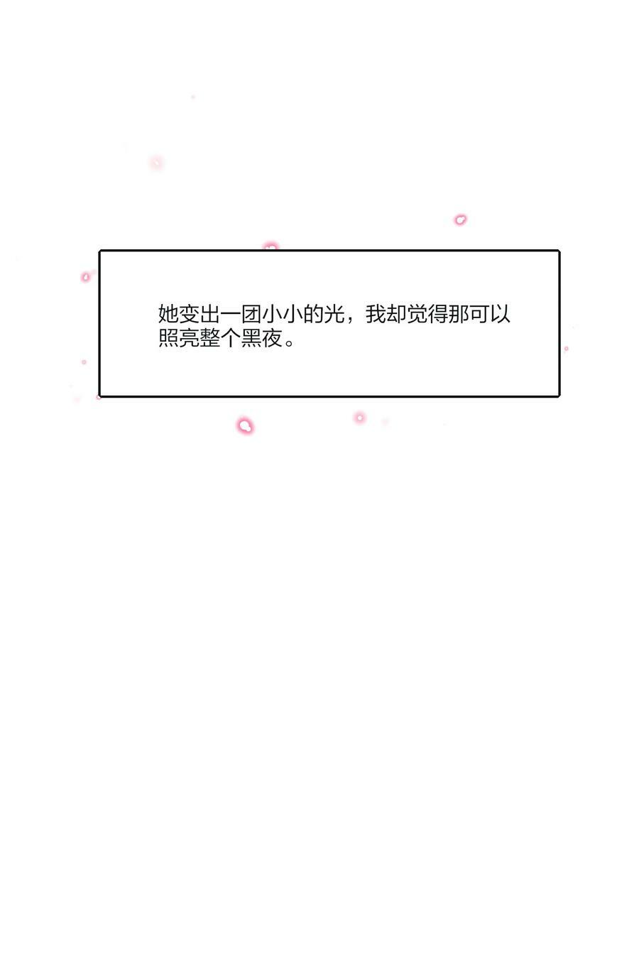 人间百里锦205话漫画,152 碎星2图