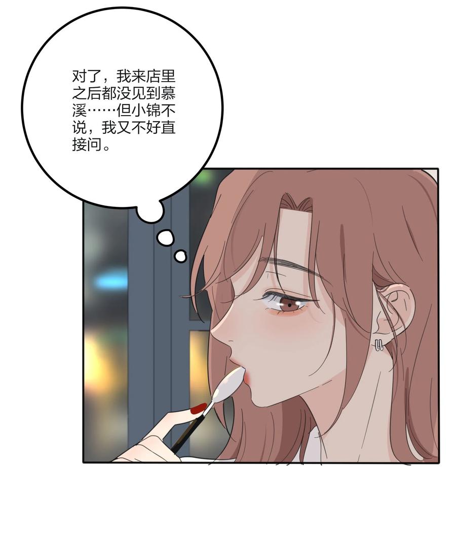 人间百里锦无光版资源漫画,114 说不出口2图