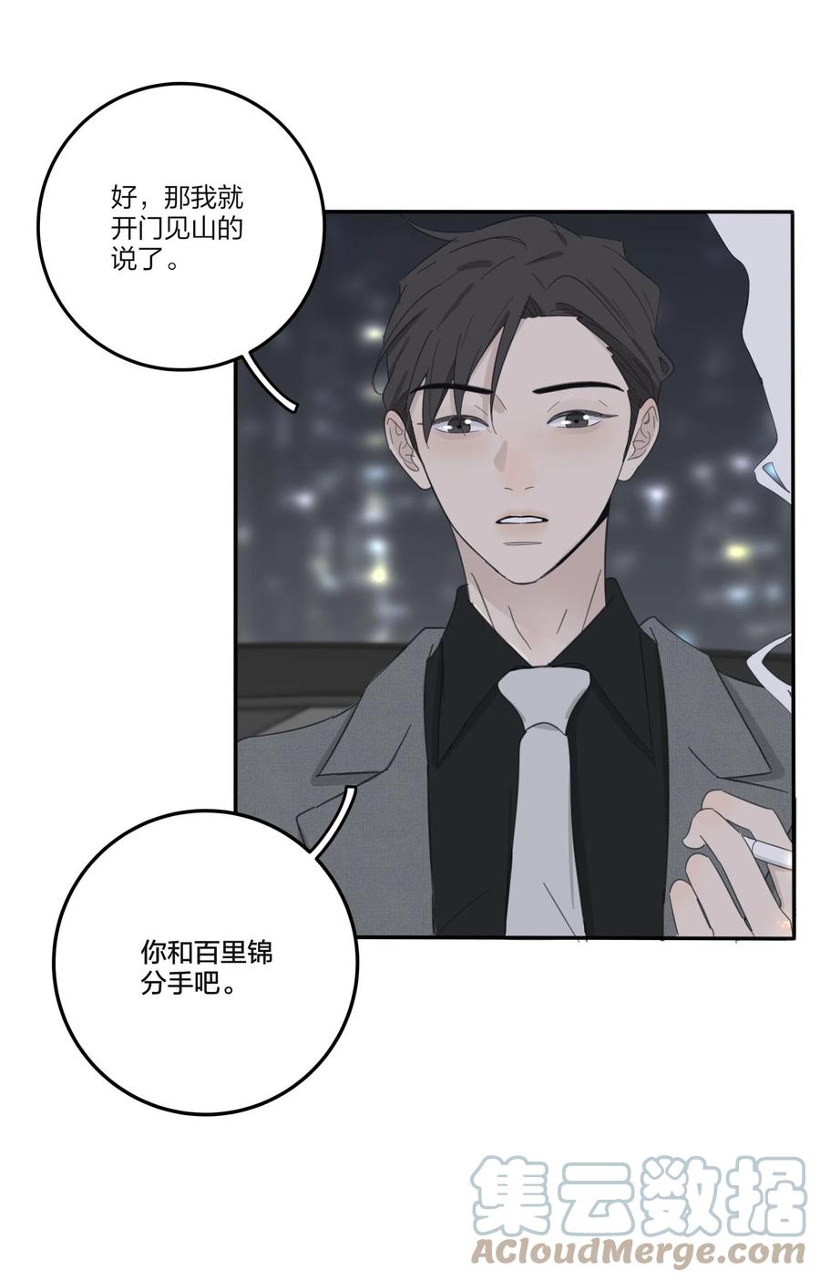 人间百里锦最新一章漫画,113 原来你是这种姐姐1图