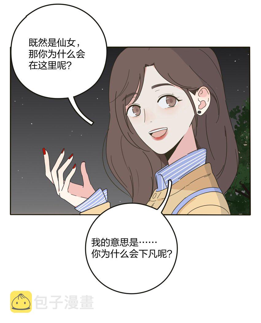 人间百里锦无光版资源漫画,003 捡个仙子回家1图