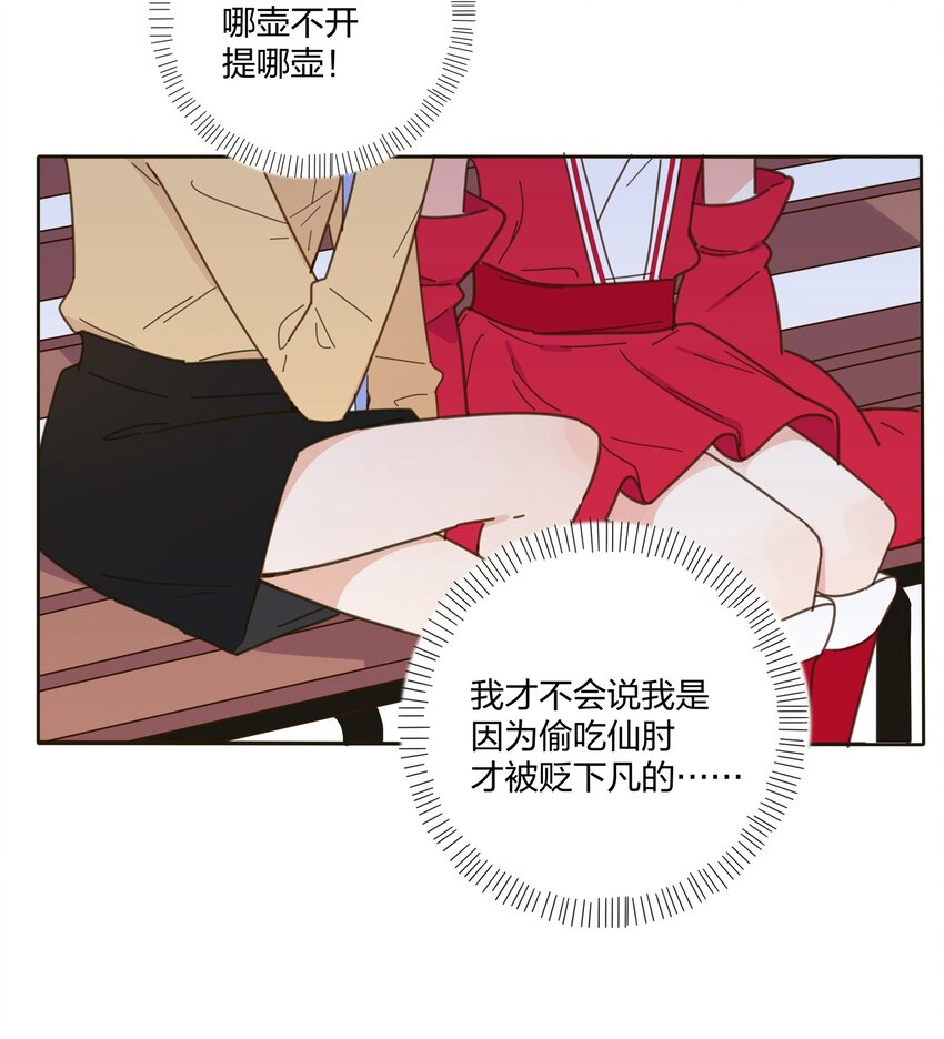 人间百里锦无光版资源漫画,003 捡个仙子回家1图