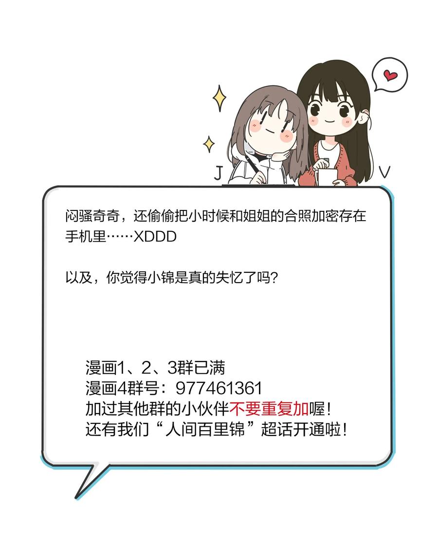 人间百里锦205话漫画,110 变数2图