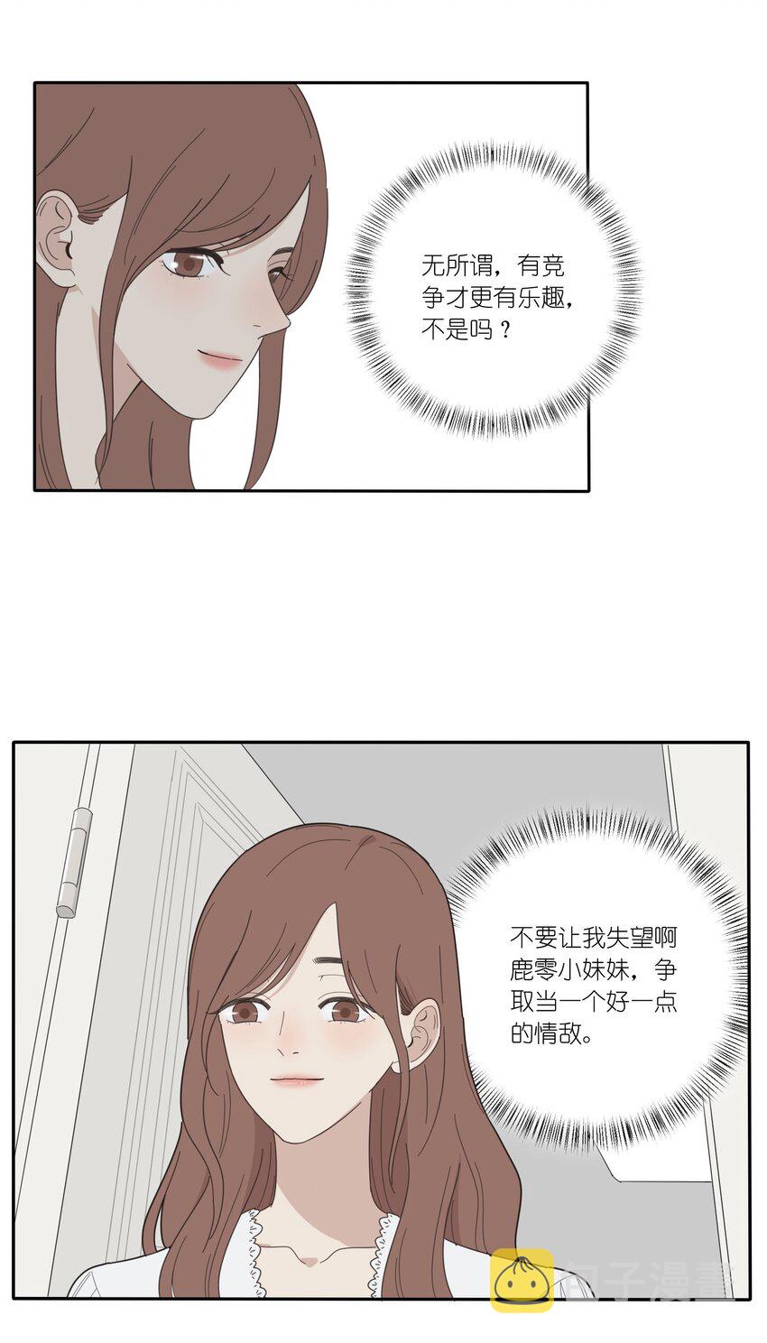 人间百里锦漫画免费阅读下拉式零点漫画漫画,025 爱的资格2图