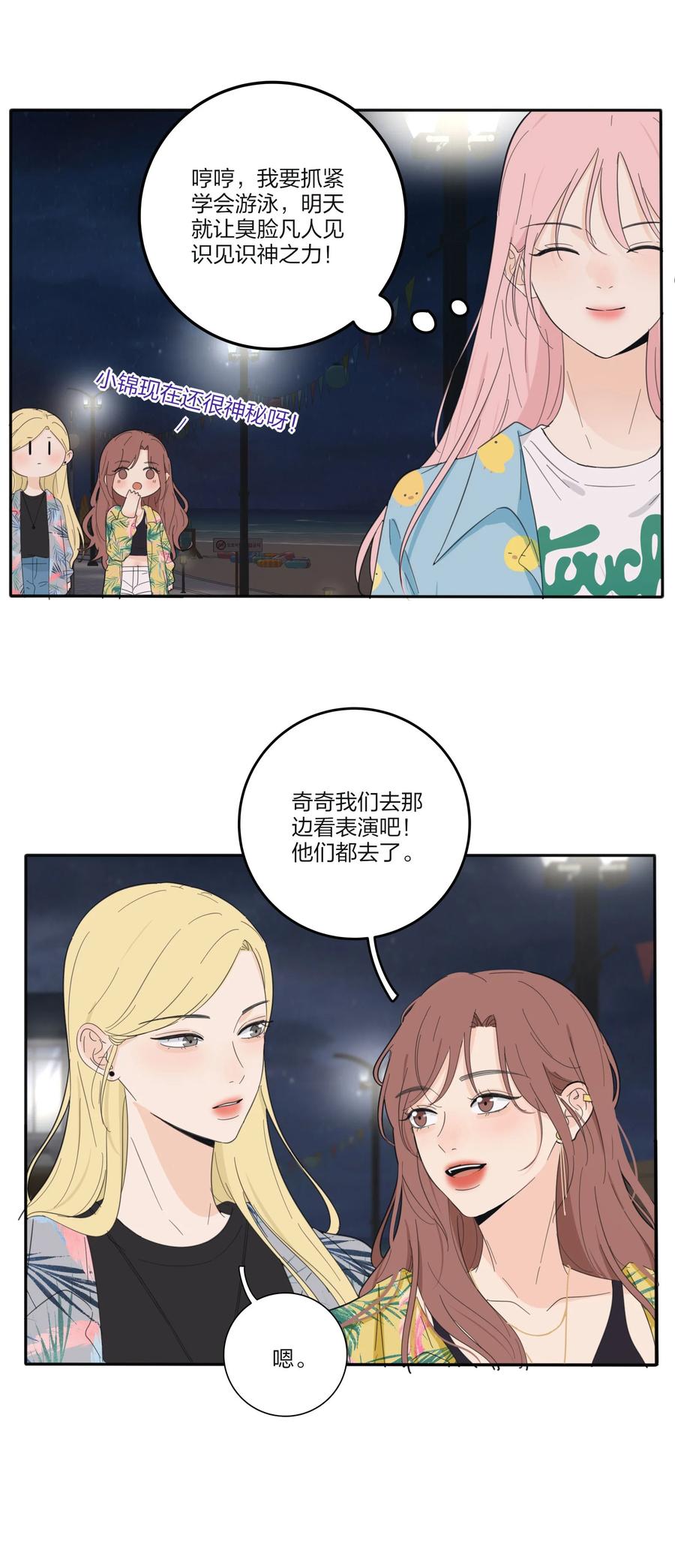 人间百里锦无光版资源漫画,099 追光2图