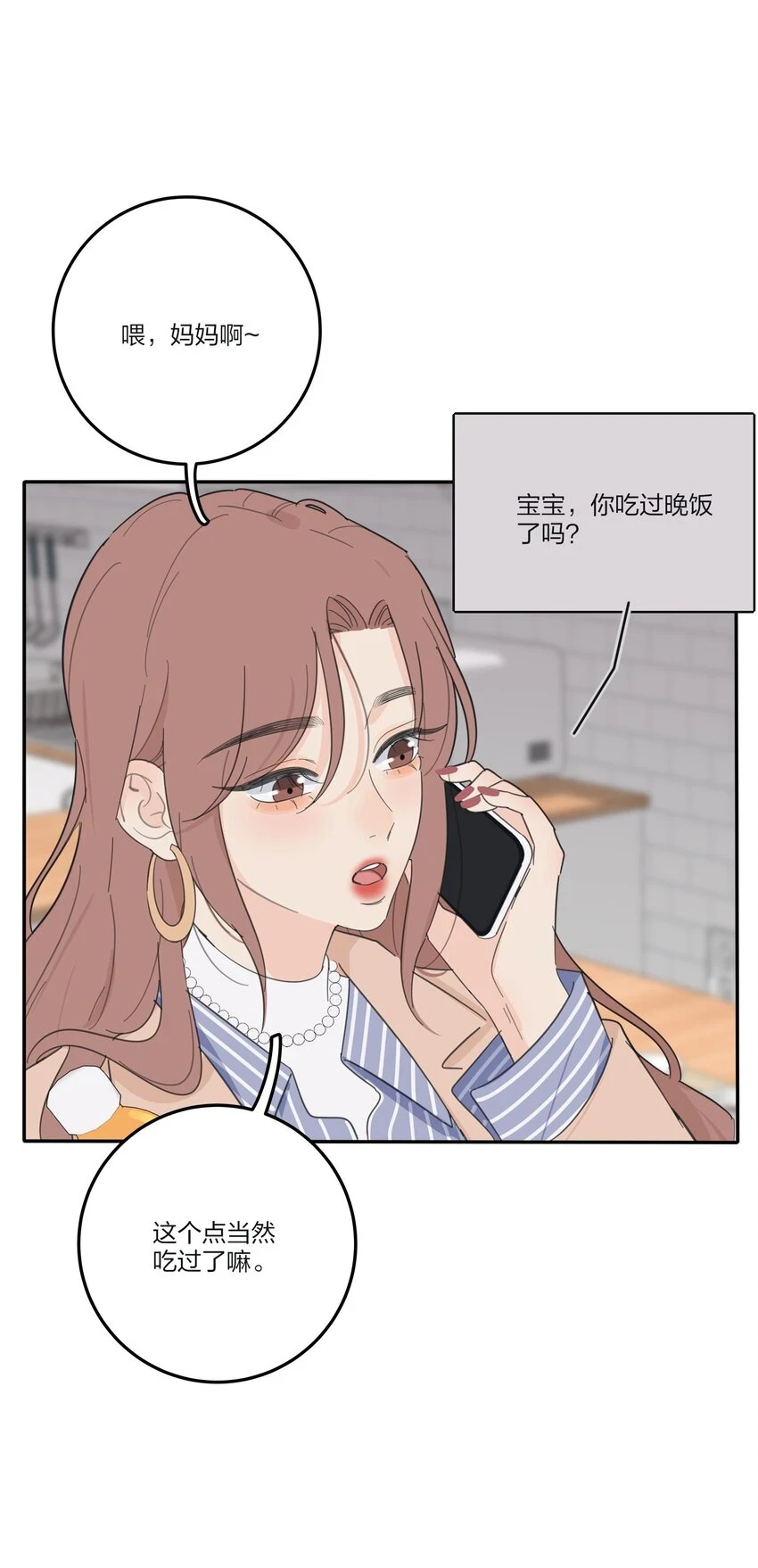 人间百里锦205话漫画,149 独占欲2图