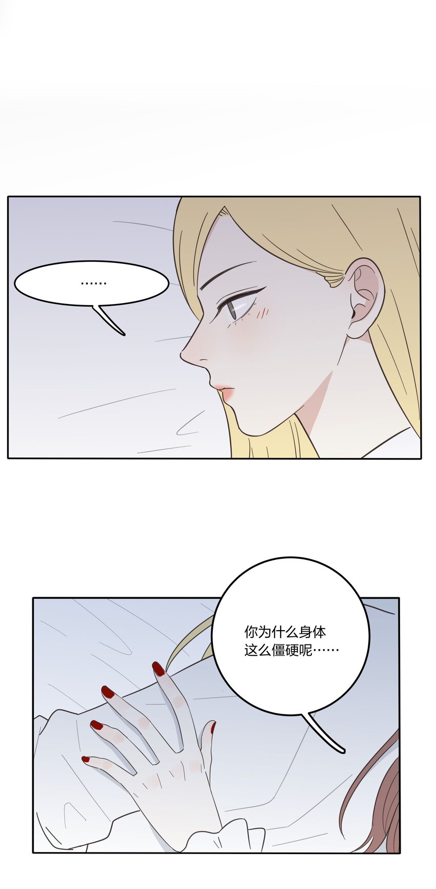 人间百里锦205话漫画,017 紧张2图