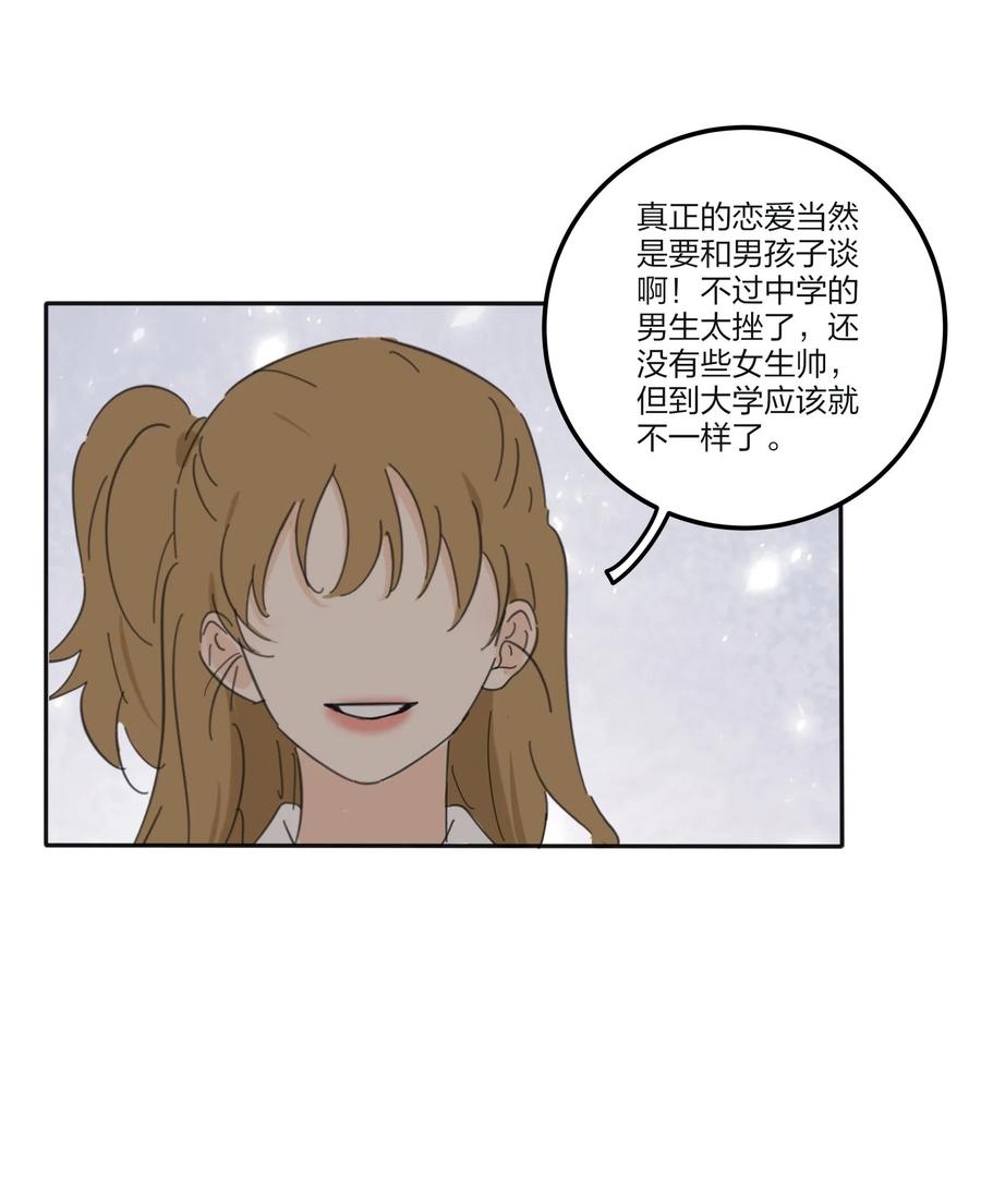 人间百里锦205话漫画,092 代餐2图