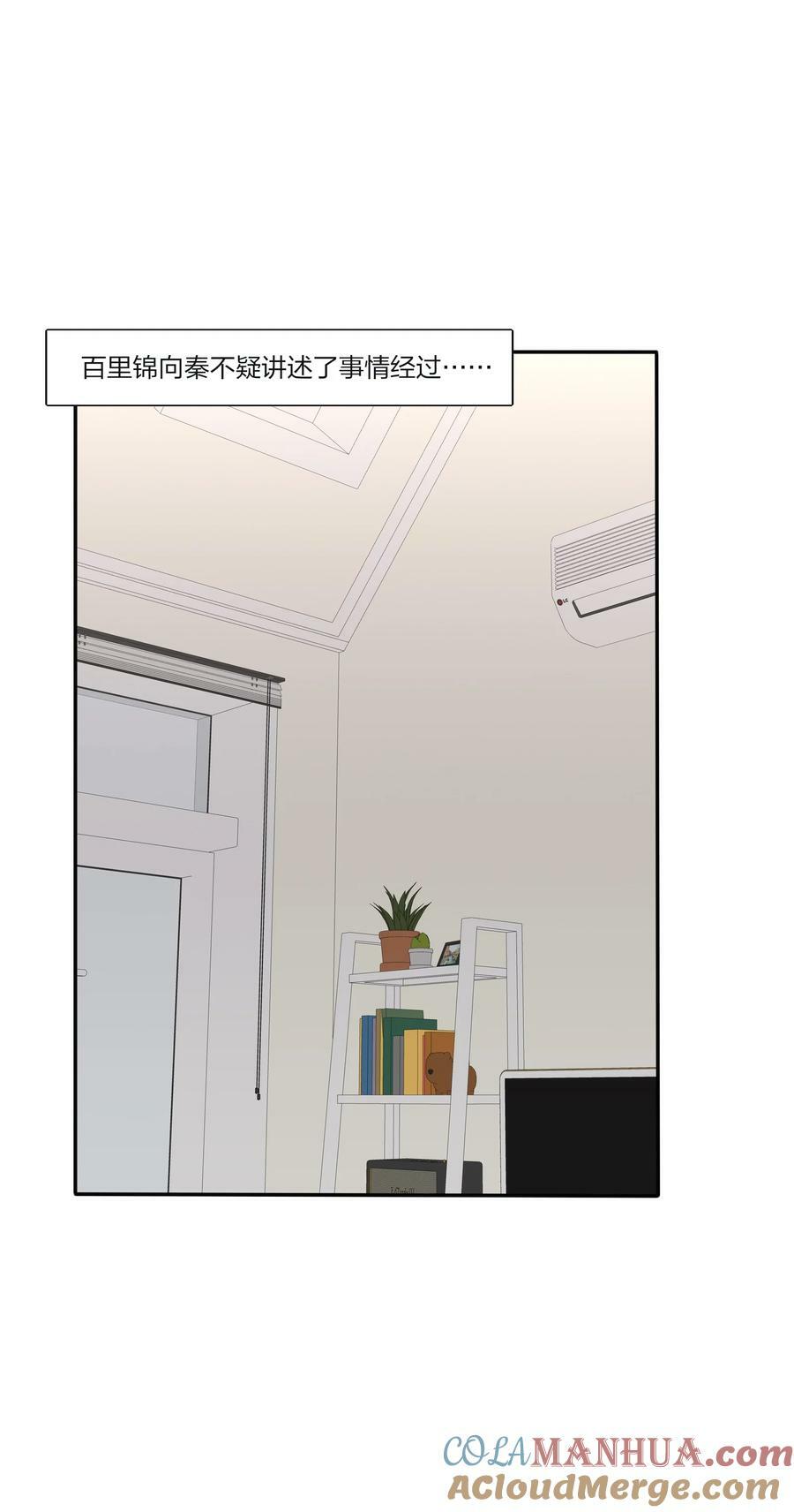 人间百里锦漫画免费观看漫画,158 见或不见1图