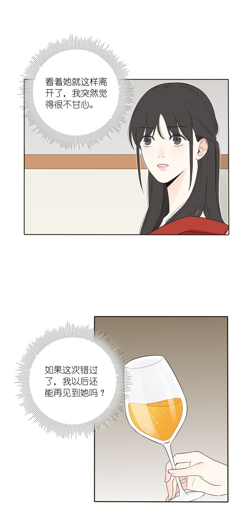 人间百里锦漫画免费观看爱看漫画漫画,009 故意1图