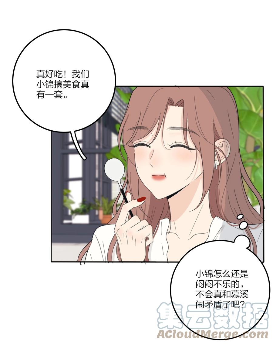 人间百里锦无光版资源漫画,114 说不出口1图