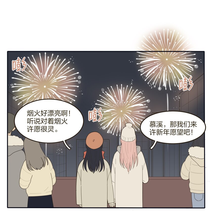 人间百里锦在哪里可以免费观看漫画,番外04 新年flag1图