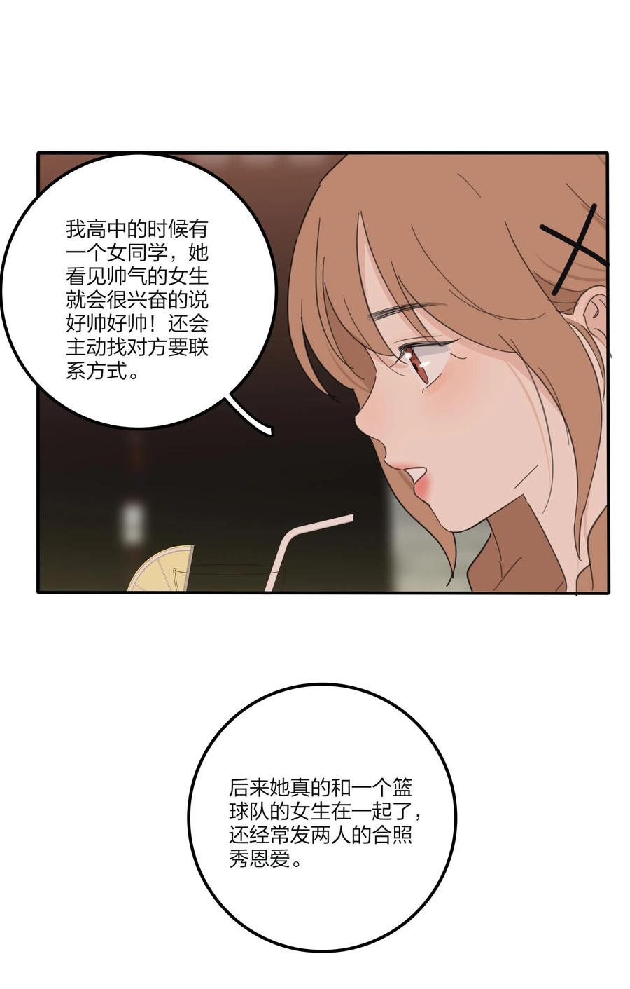 人间百里锦205话漫画,092 代餐2图