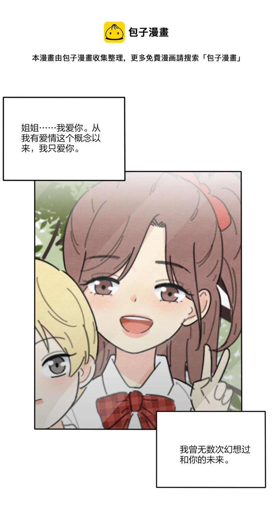人间百里锦205话漫画,110 变数1图