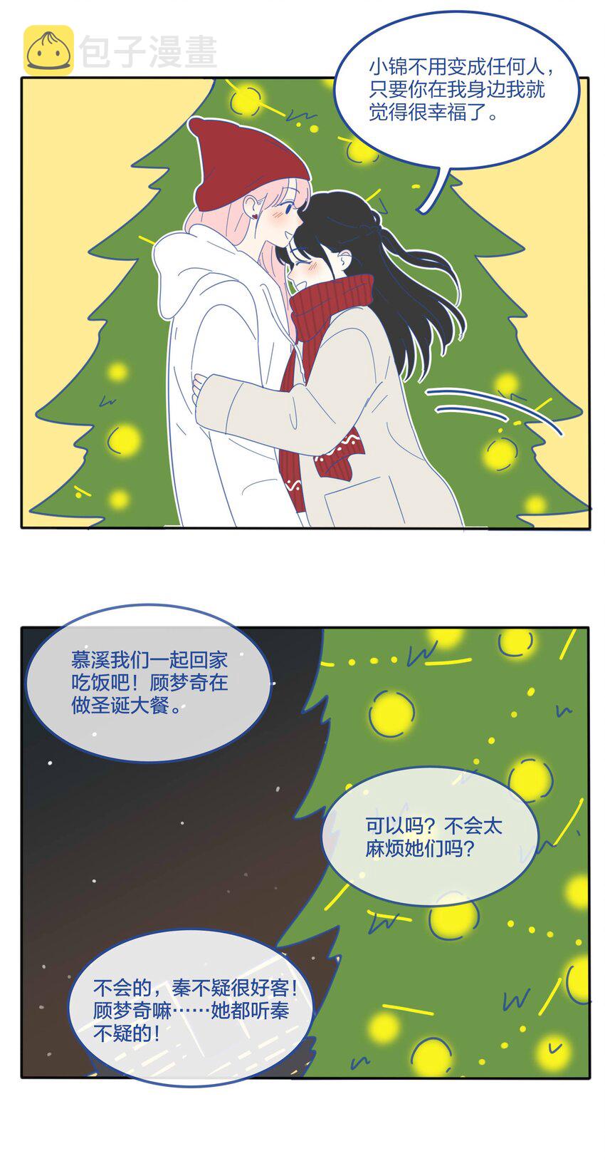 人间百里锦漫画免费观看漫画,番外2 圣诞快乐2图