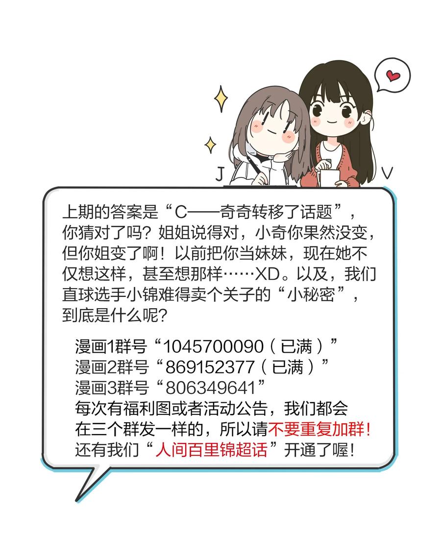人间百里锦205话漫画,096 小秘密2图