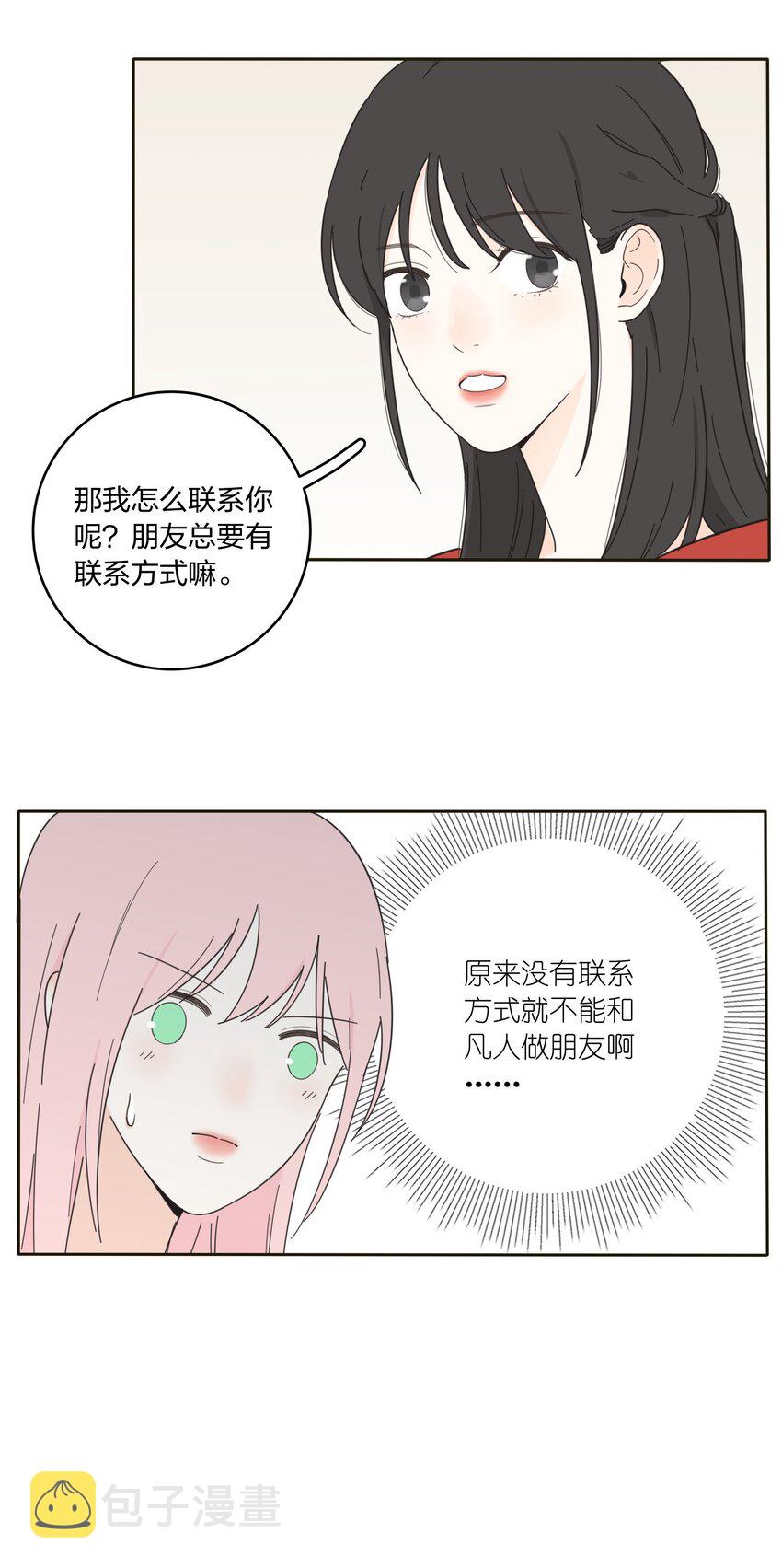 人间百里锦图片高清漫画,010 等一个人2图