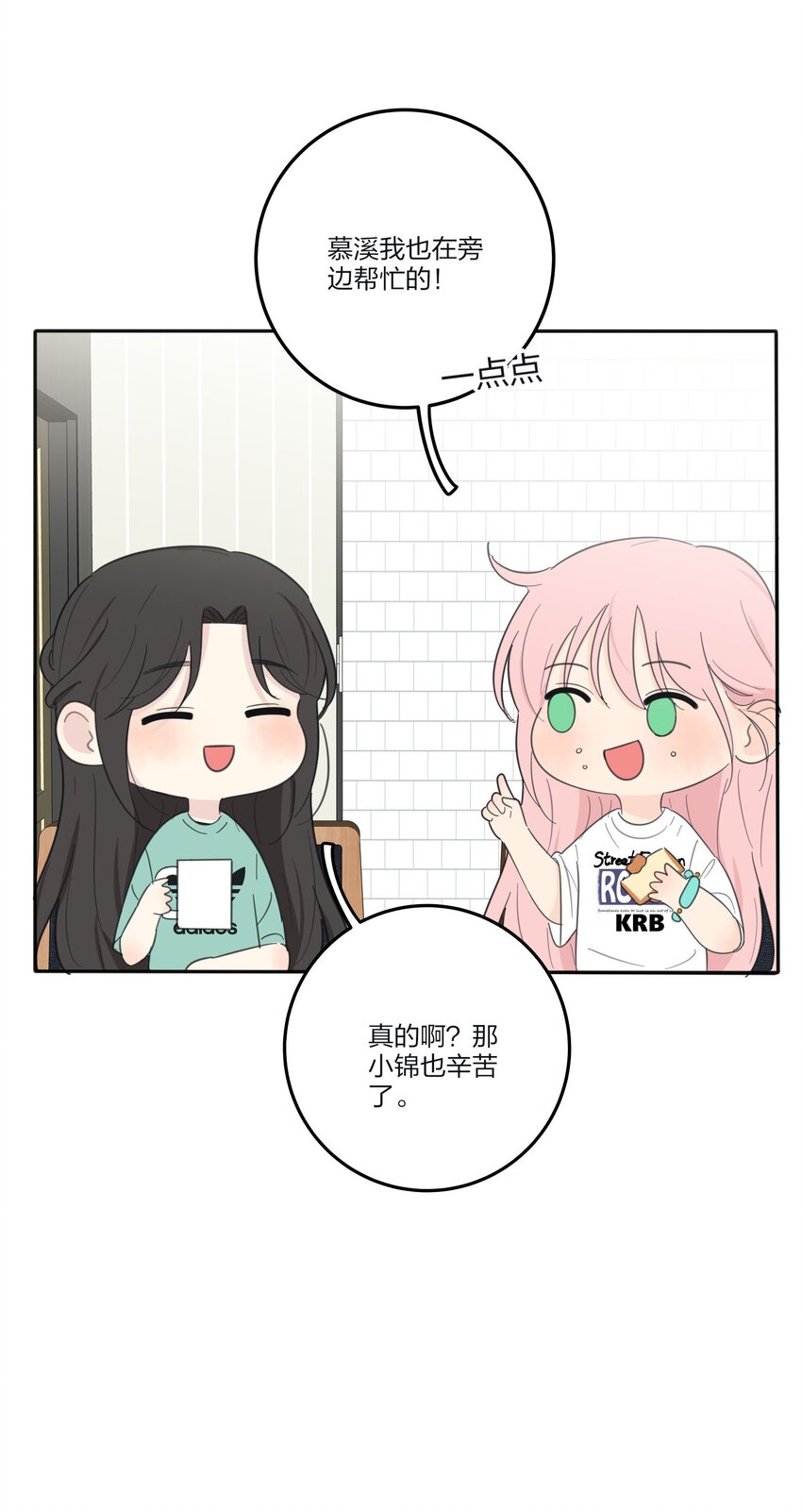 人间百里锦205话漫画,119 嫉妒2图