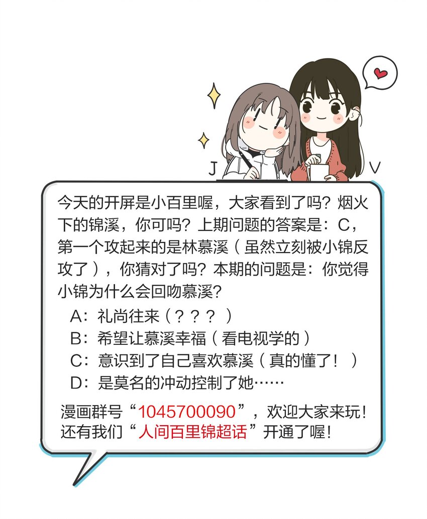 人间百里锦无光版资源漫画,042 坏坏的事2图