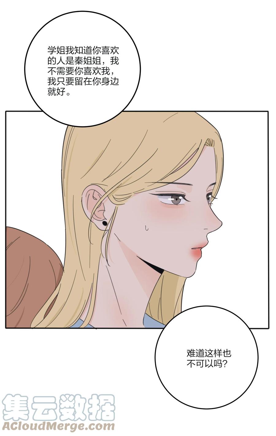 人间百里锦无光版资源漫画,104 爱的教育1图