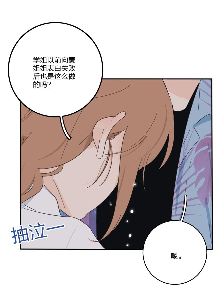 人间百里锦205话漫画,106 心有余悸2图