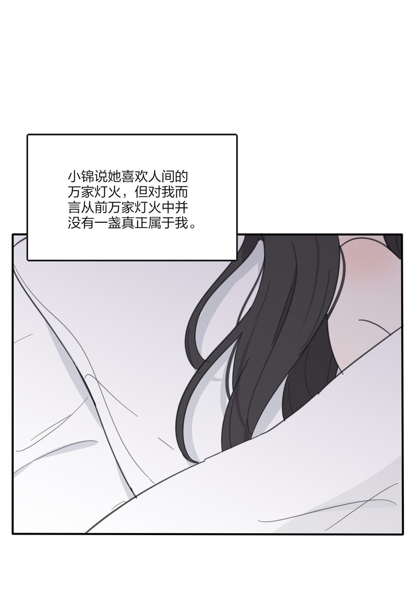 人间百里锦205话漫画,137 容身之所1图