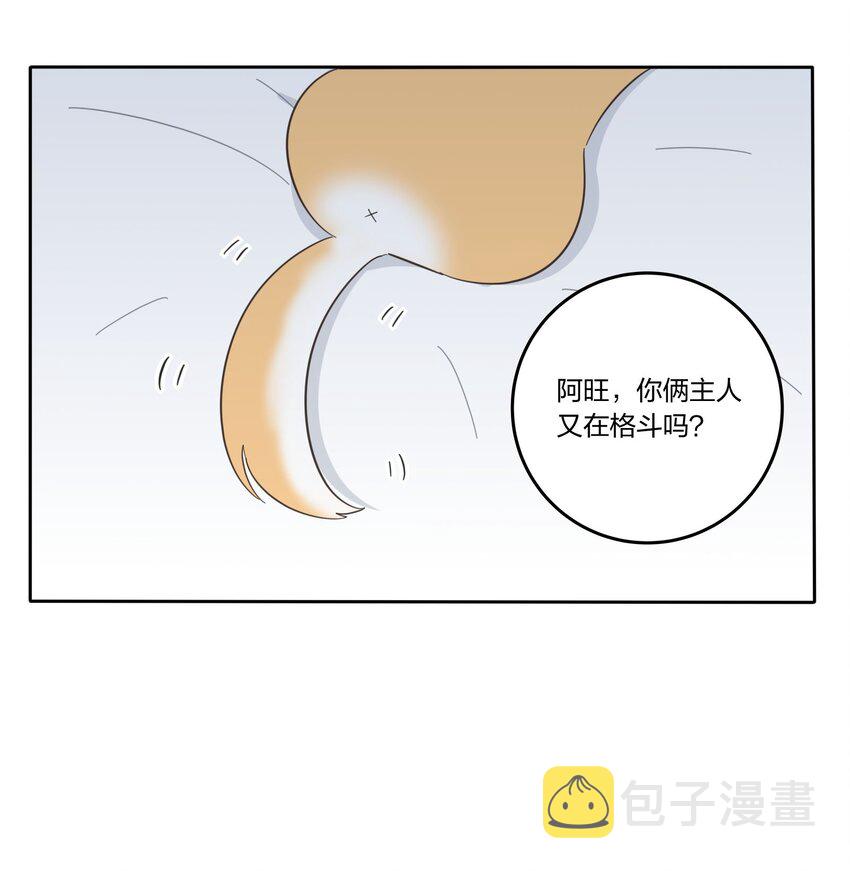 人间百里锦205话漫画,017 紧张1图
