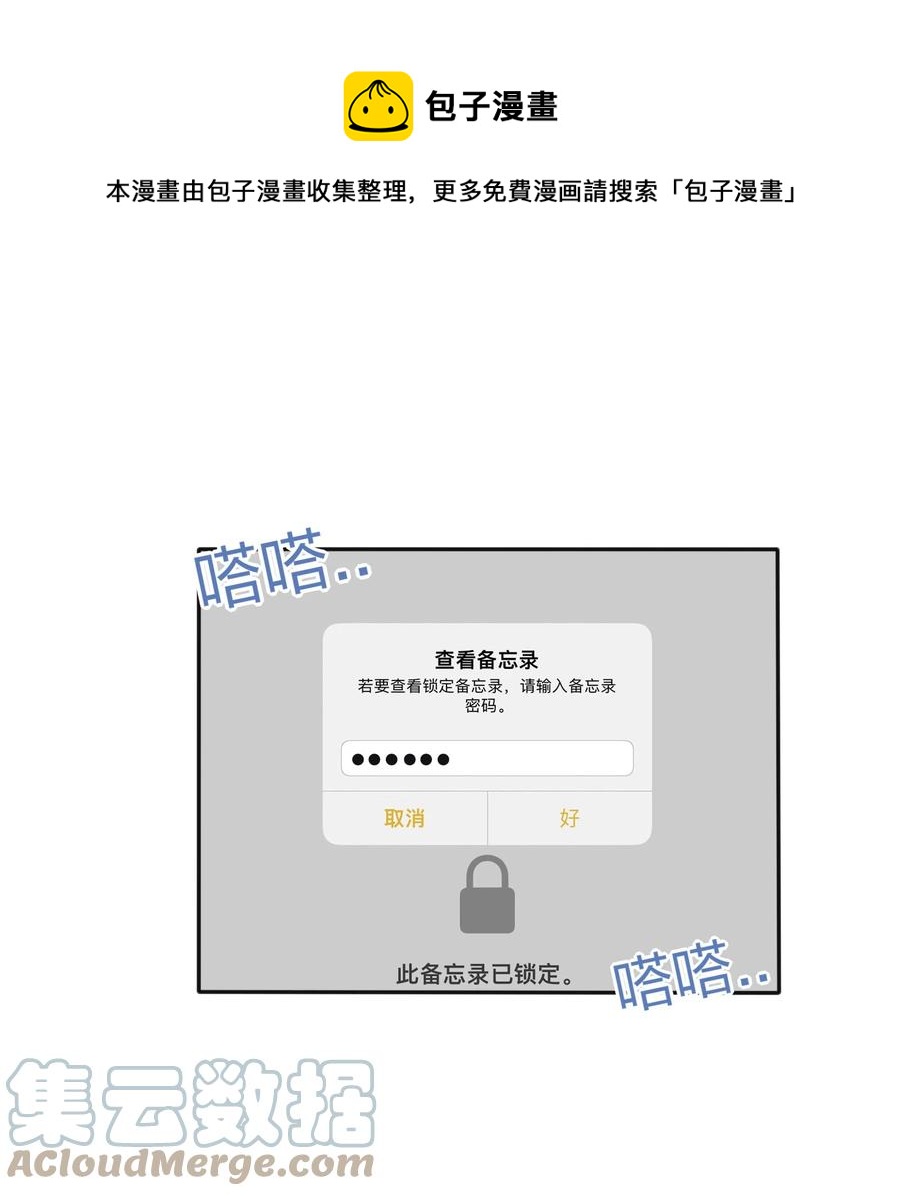 人间百里锦205话漫画,110 变数1图