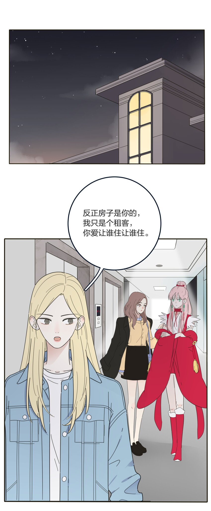 人间百里锦漫画,005 预谋2图