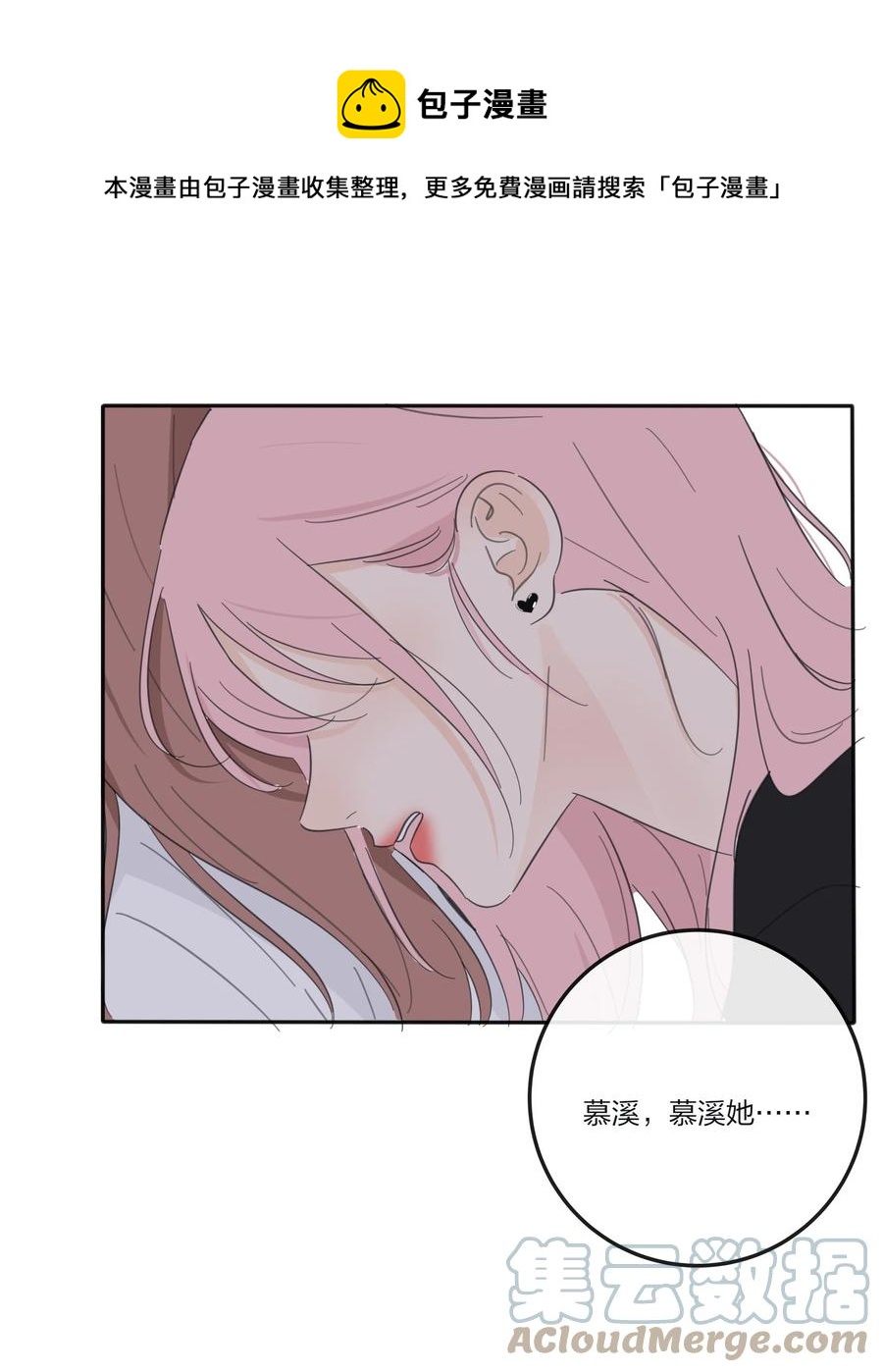 人间百里锦无光版资源漫画,114 说不出口1图