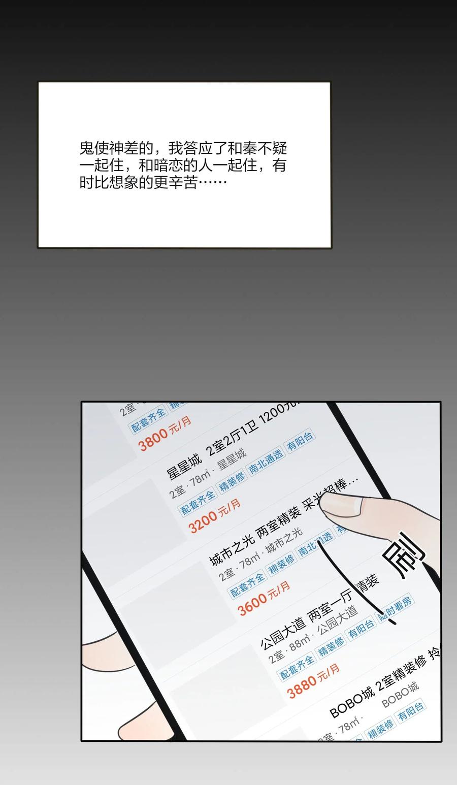 人间百里锦漫画免费阅读无敌漫画漫画,063 躁动的初夏2图