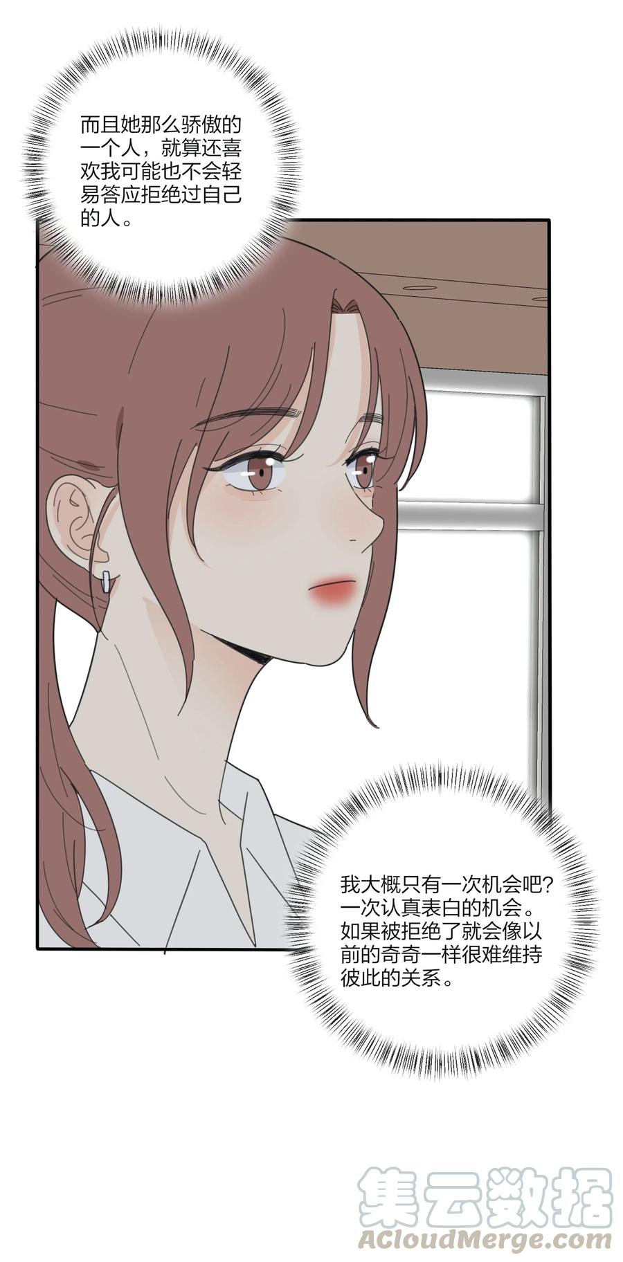 人间百里锦205话漫画,077 爱的副作用1图