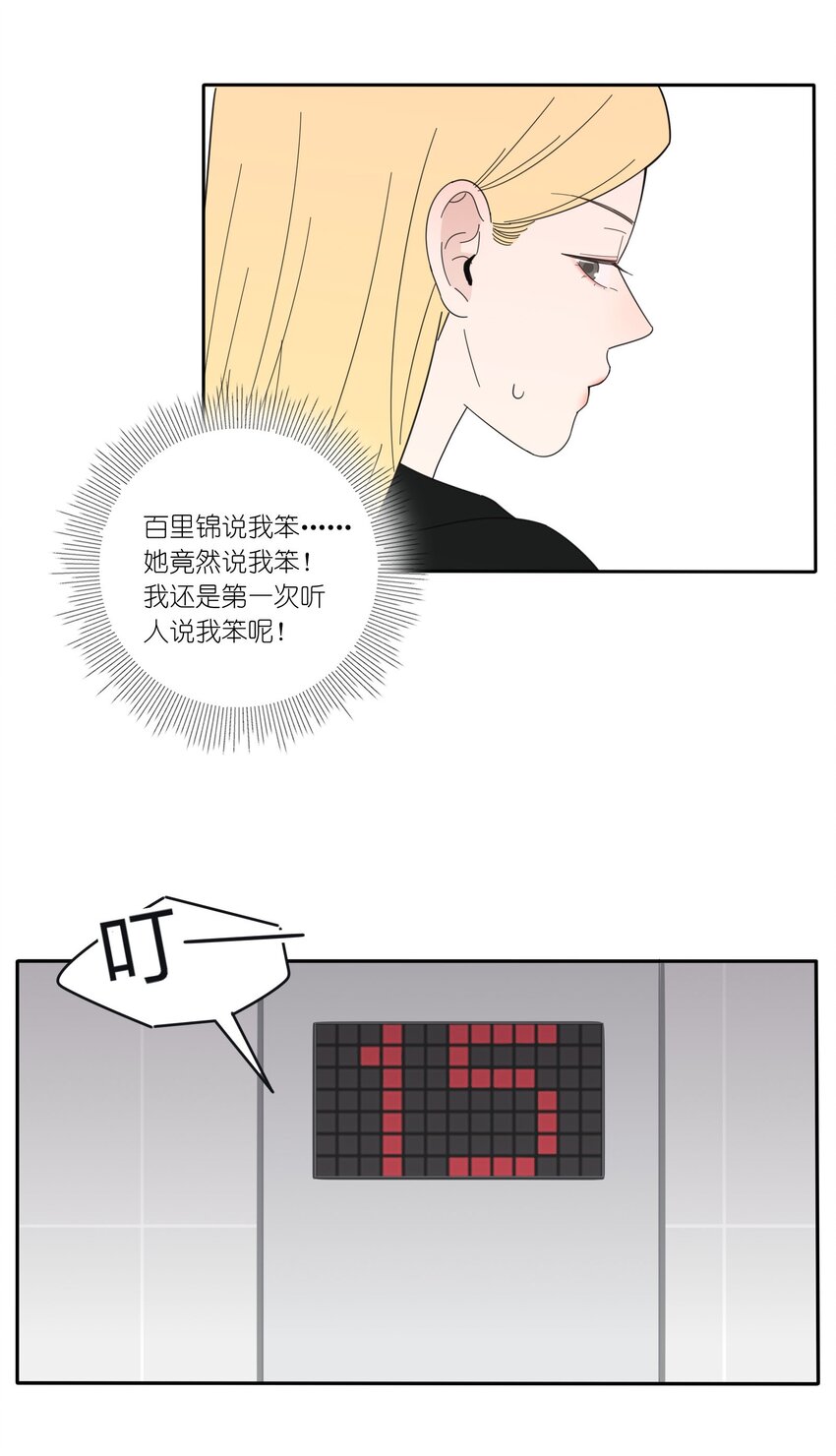 人间百里锦205话漫画,017 紧张1图