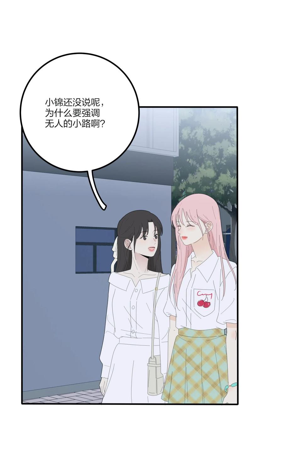 人间百里锦无光版资源漫画,072 跟踪1图