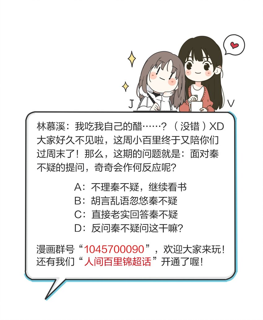 人间百里锦205话漫画,024 是谁2图