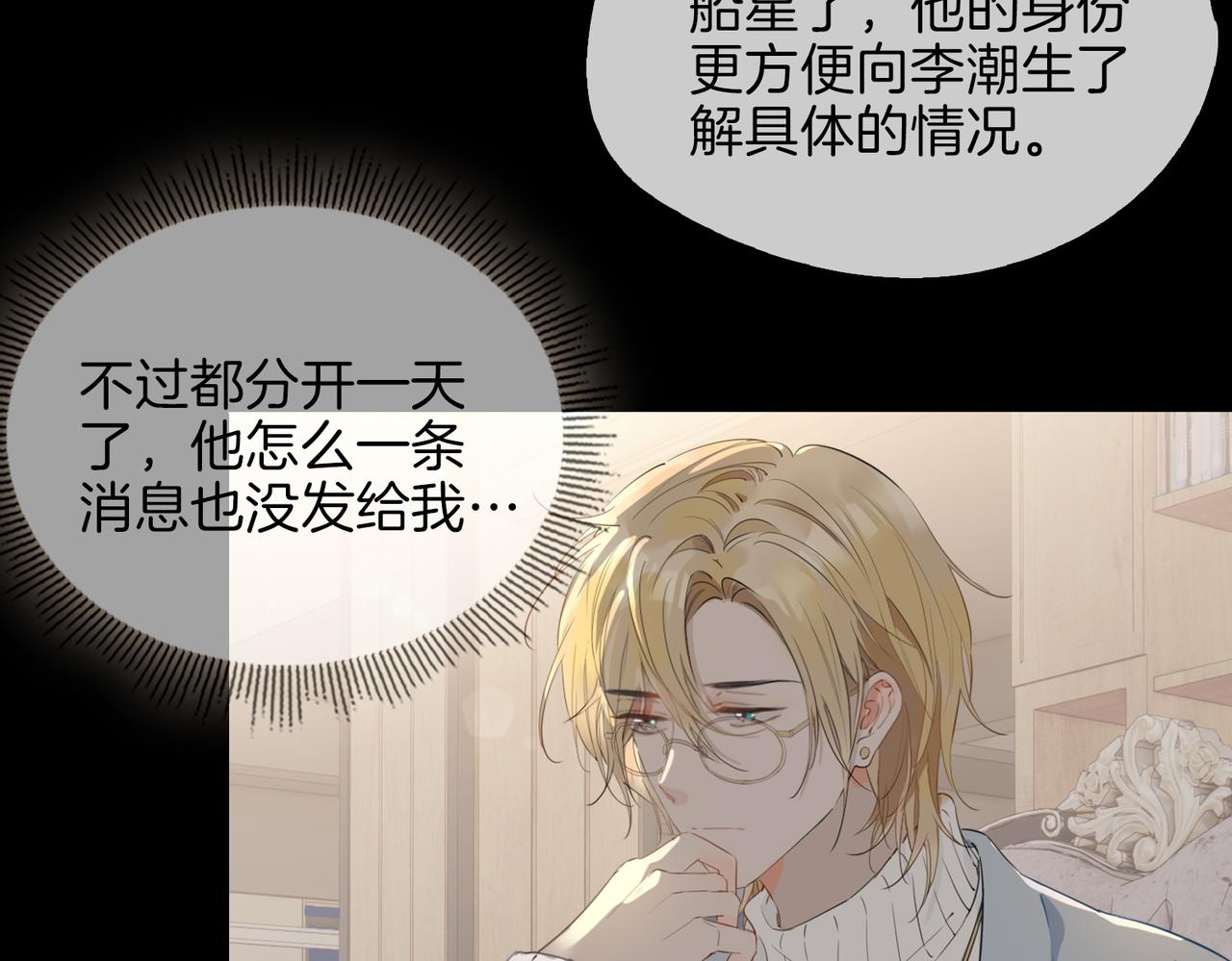 皇太子的初恋漫画,第57话 惊喜1图